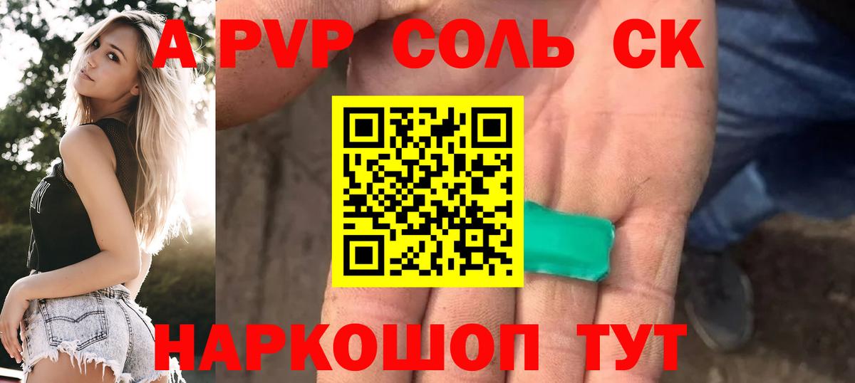 Alpha PVP Соль  А ПВП СК КРИС  Альфа ПВП кристаллы  А ПВП  Асино  Вход с VPN 