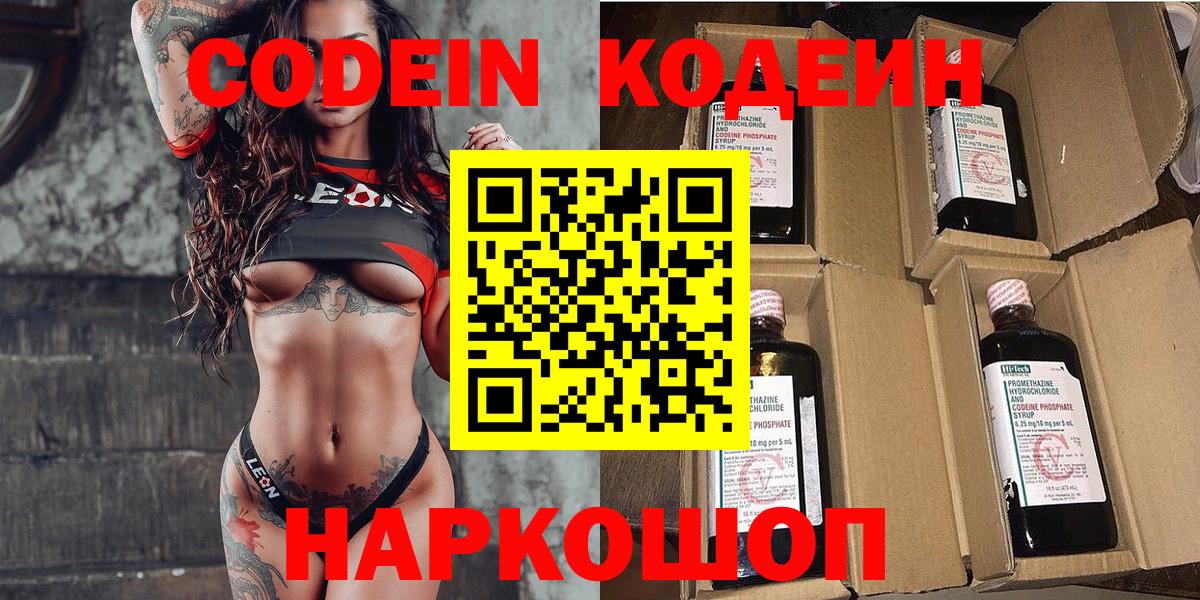 Кодеин напиток Lean (лин) Асино
