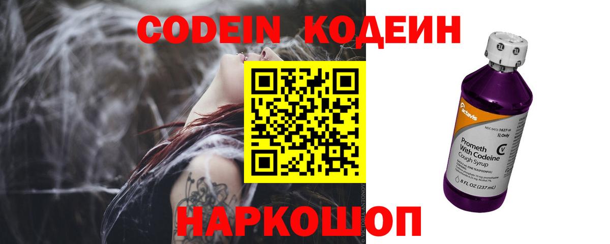 Асино  Кодеиновый сироп Lean Purple Drank  Вход с VPN 