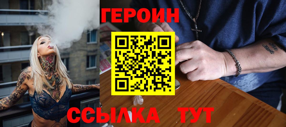ГЕРОИН белый Асино