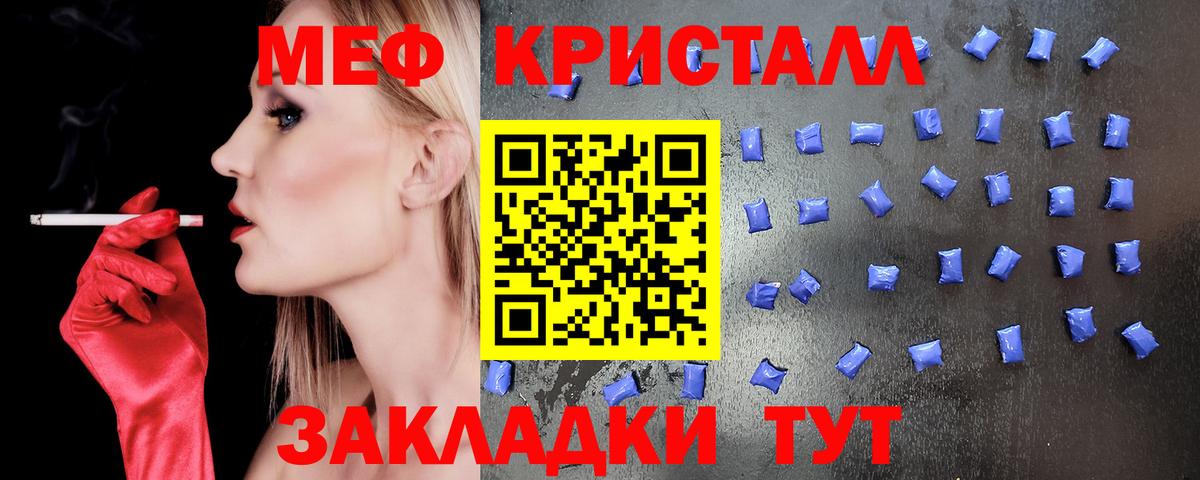 Меф мяу мяу кристаллы Асино
