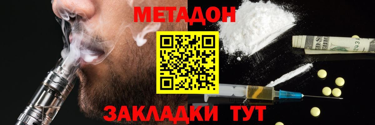 Метадон мёд Асино