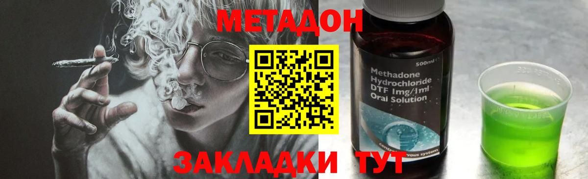 МЕТАДОН кристалл  Вход с VPN  Асино  МЕТАДОН кристалл 